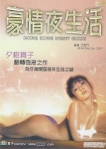 Hong Kong Night Guide aka Hao qing ye sheng huo Erotik Film izle