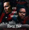 City of Lies-Yalanlar Şehri 2019 Tek Part izle