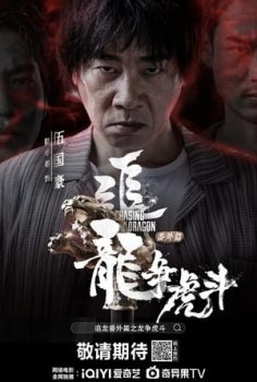 Extras For Chasing The Dragon 2023 izle